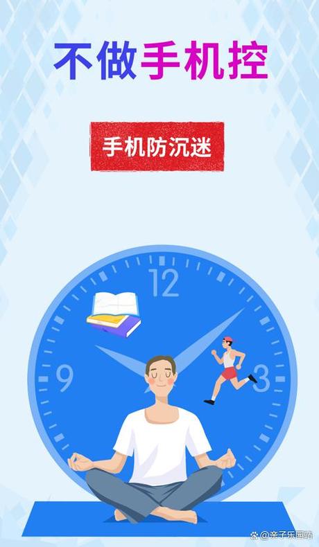 手机防沉迷