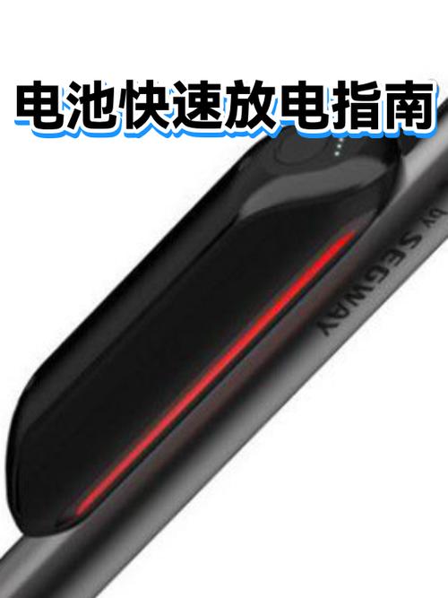 如何让干电池快速放电