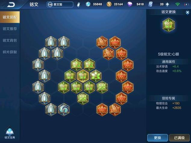 调和铭文适合什么英雄游戏截图
