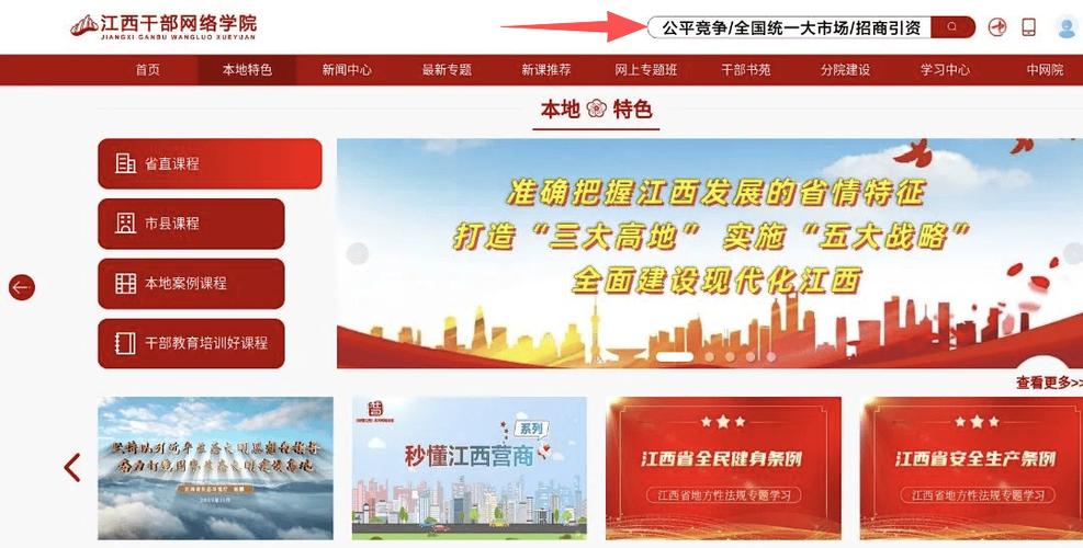 江西领导干部网络学院