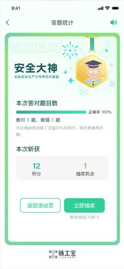 链工宝2.0.9版免费下载