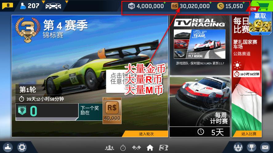 真实赛车3无限金币全解锁版