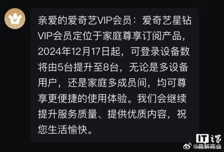 爱奇艺会员登录设备要求