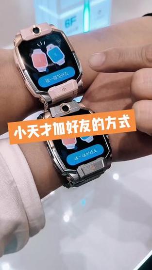 小天才手表怎样添加好友图标