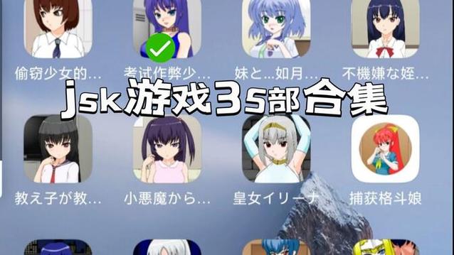 JSK和妹妹移植游戏游戏下载
