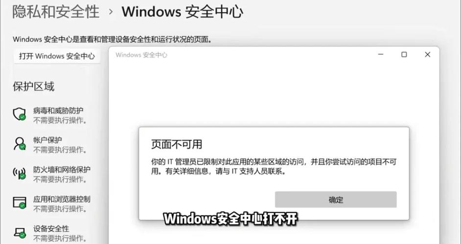 windows病毒和威胁防护需要打开吗截图