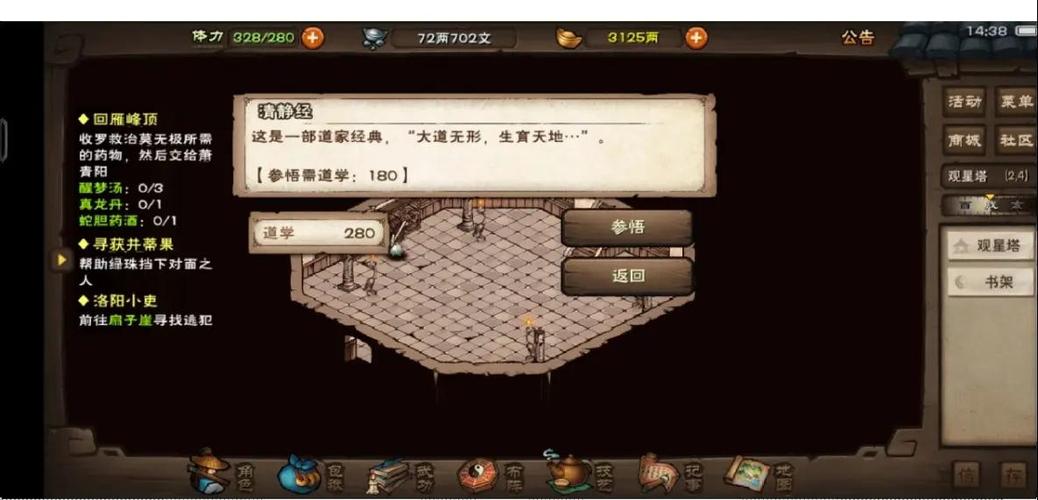 烟雨江湖道学300截图