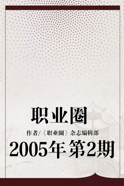 职业圈官方网站