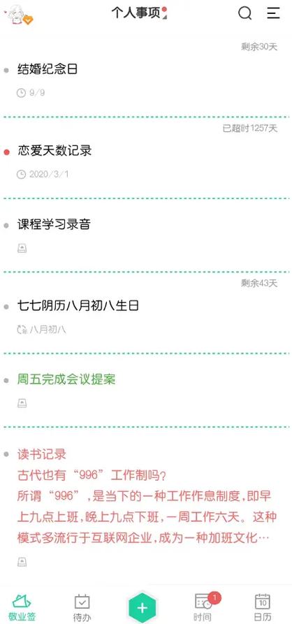 怎么设置恋爱时间多少天多少个小时