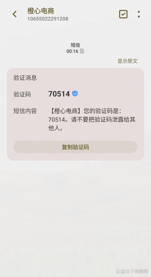 手机突然收到陌生验证码怎么办缩略图