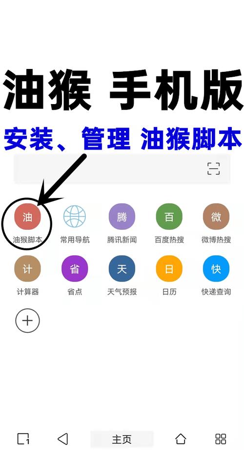 手机版油猴插件怎么用