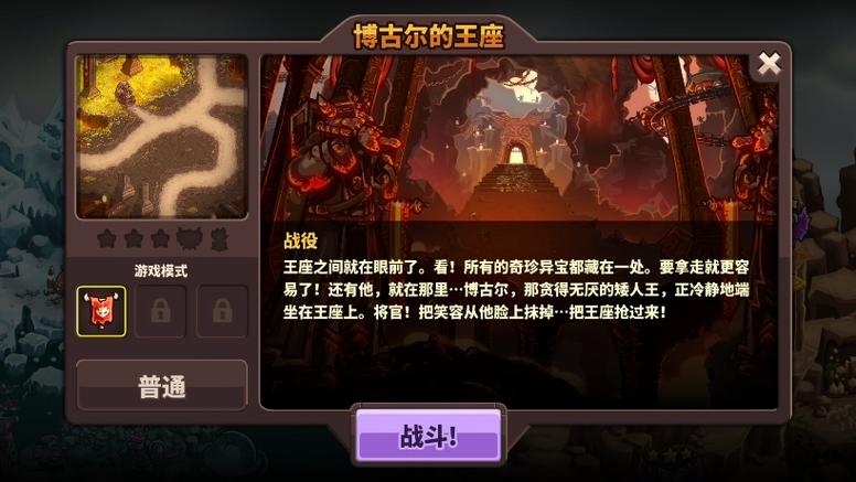 王国保卫战第6关图文攻略图标