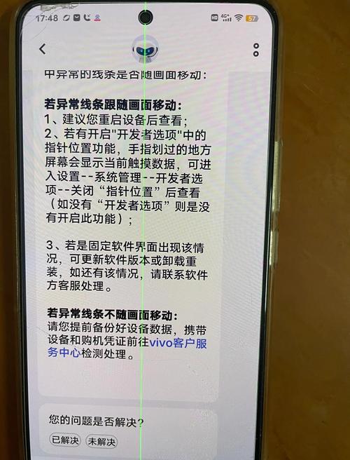 vivo出现绿线售后免费