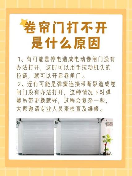 卷帘门拉不下来最简单办法缩略图
