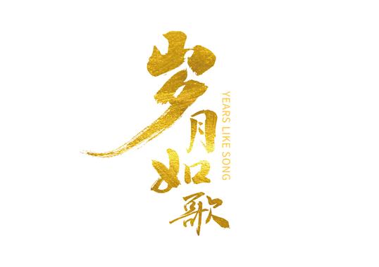 时光如水岁月如歌散文