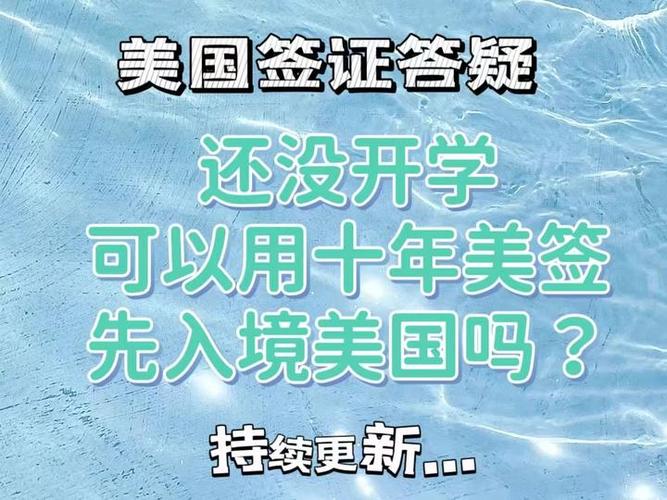 十年美签到期最忌三个原因