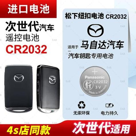 马自达cx5车钥匙电池型号