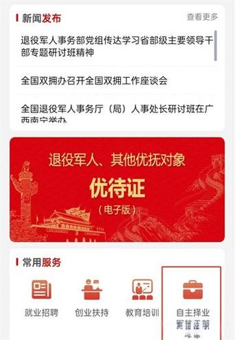 退役军人服务app图标