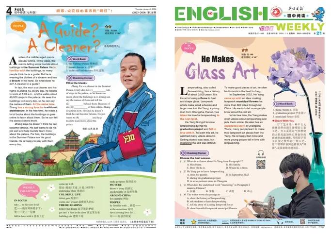 《英语周报》