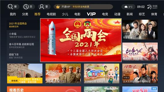 华数TV网络电视怎么看电视台节目