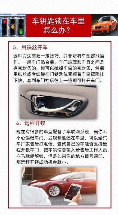 汽车钥匙忘车里了,车锁住了,怎么办