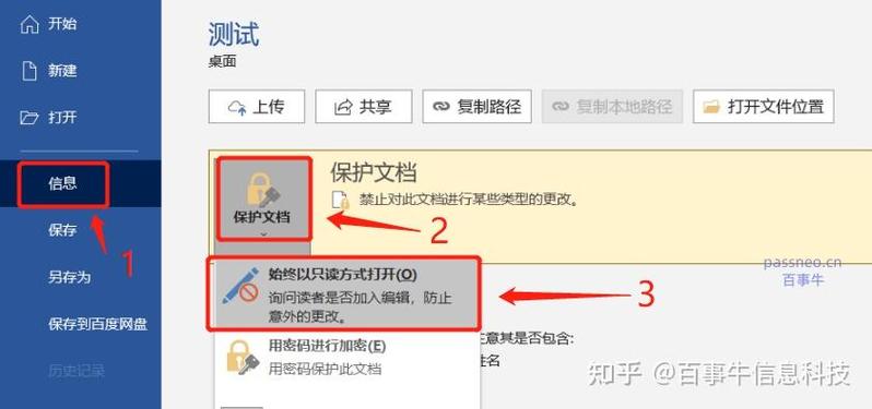 金山文档怎么设置只读图标