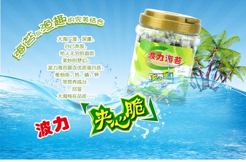 波力海苔夹心脆广告词截图
