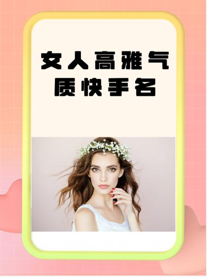 适合长期不换的快手名