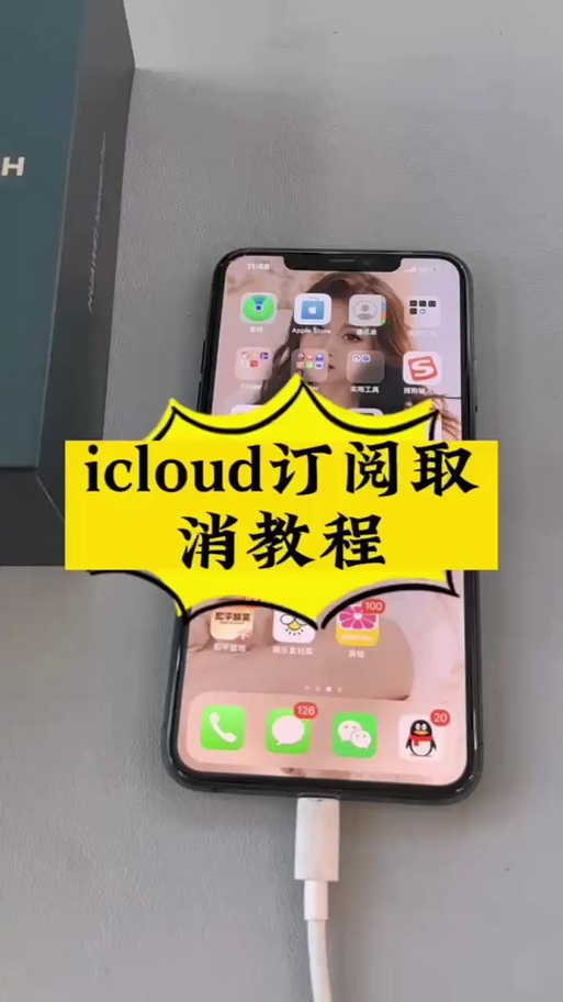 安卓解除苹果订阅