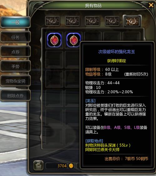 龙之谷十字军红莲龙玉图标