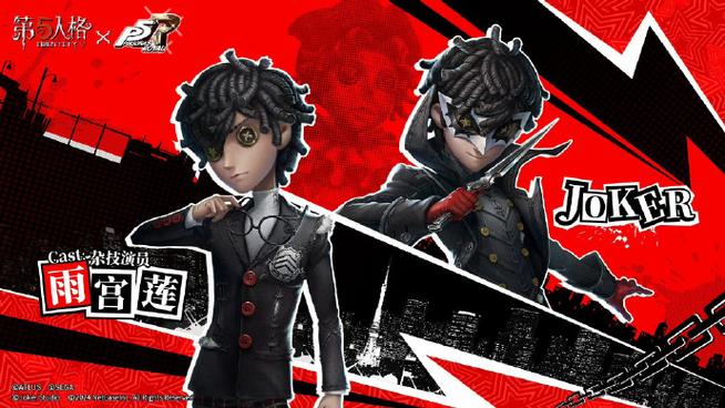第五人格p5联动什么时候结束