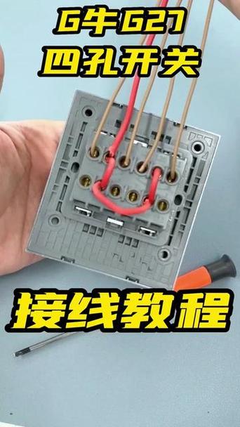 公牛插座中途开关4孔怎么接