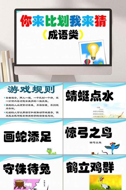 比划我猜游戏介绍