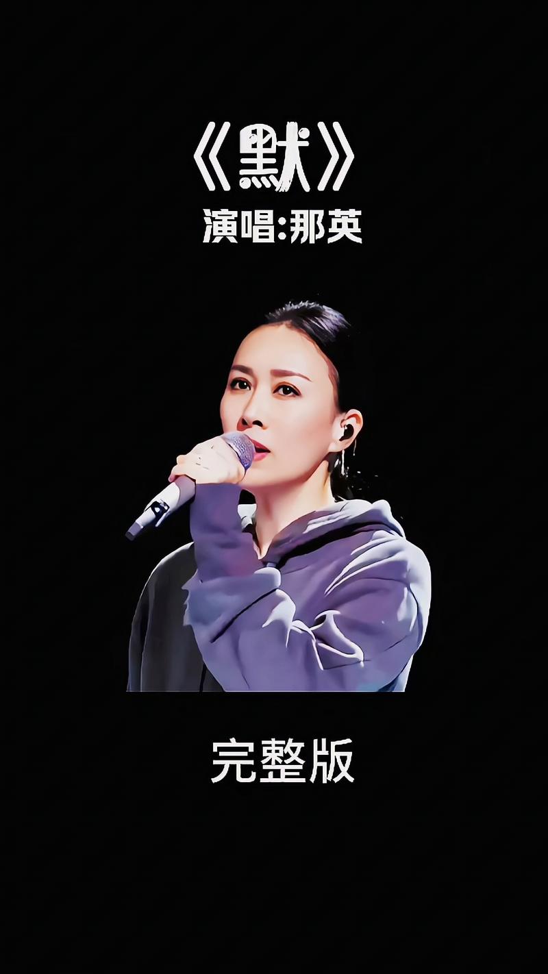 默,那英游戏截图