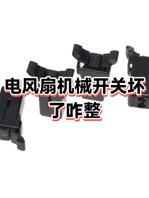 电风扇按键坏了怎么修