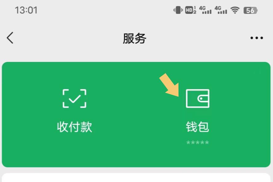 微信钱包余额怎么上锁