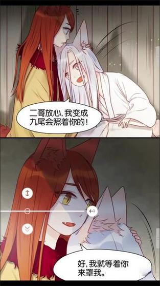 漫画捡到只小狐狸截图