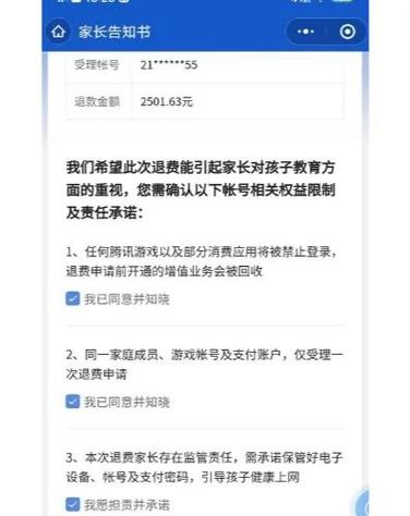 和平精英充了点券还能退吗