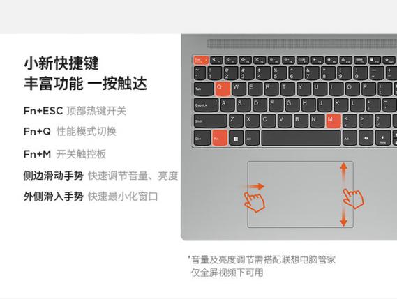 联想小新性能模式快捷键