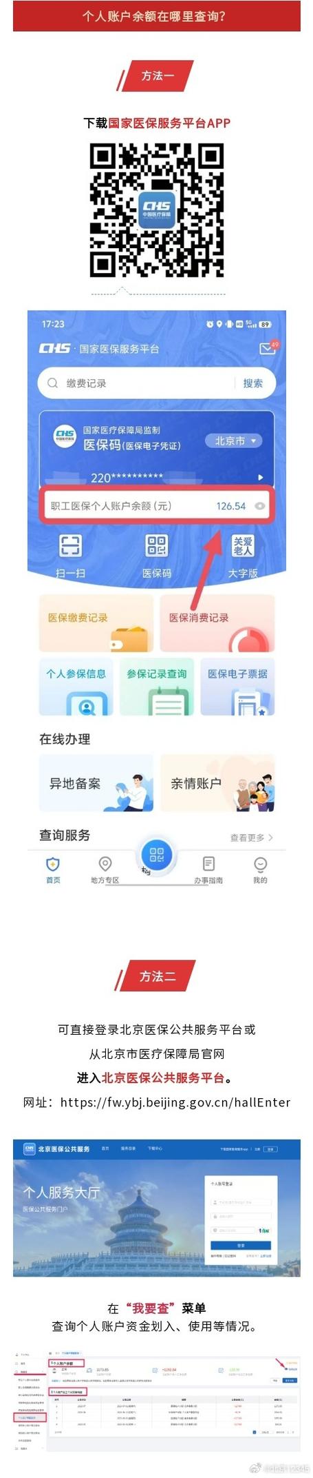 医保卡个人账户查询
