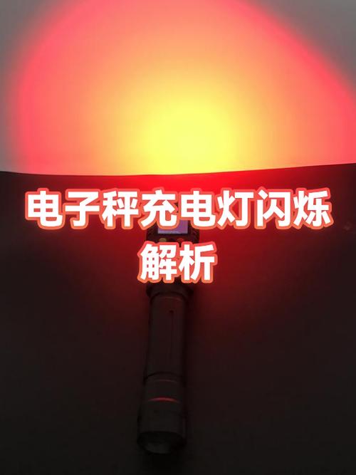 体重秤充电时一闪一闪