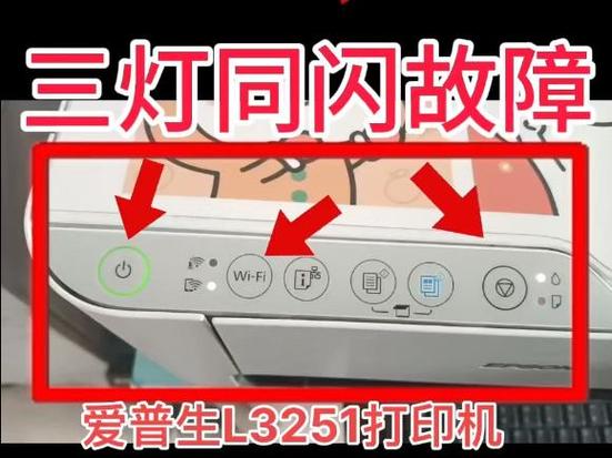 爱普生打印机3个灯全闪怎么解决截图