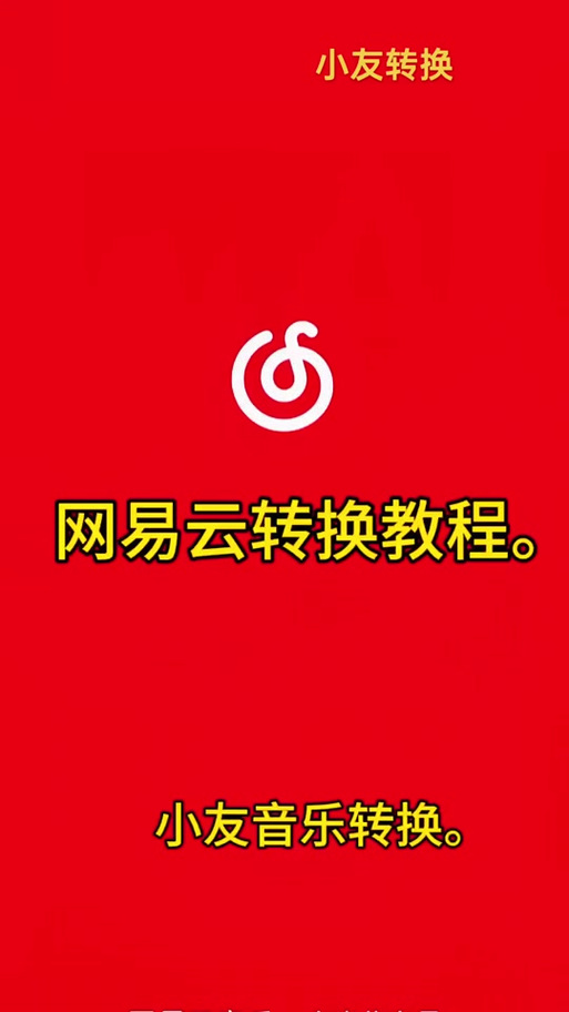 转换云在线转换mp3