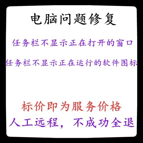 任务栏无法显示打开的窗口