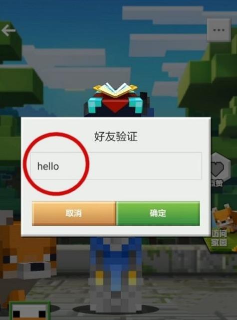我的世界怎么找到好友