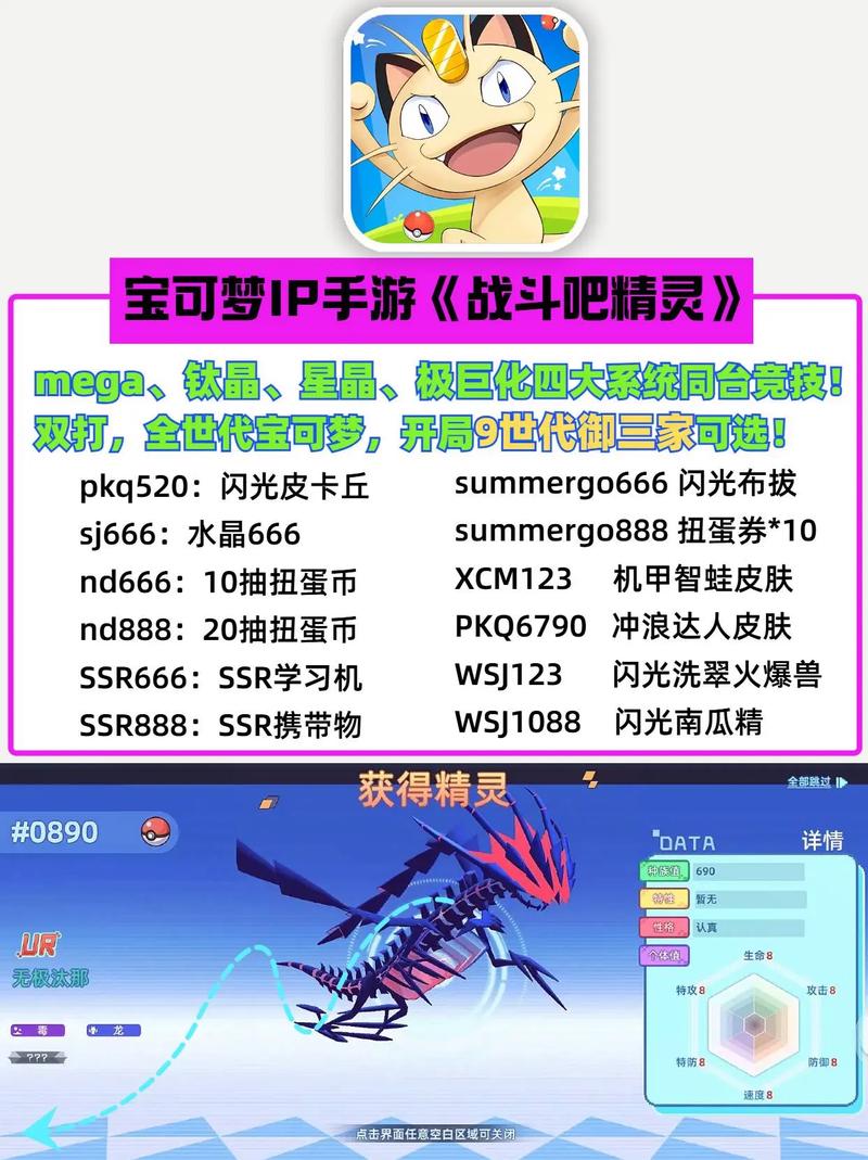 口袋喵喵至尊精灵兑换码