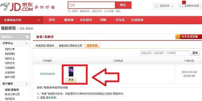 京东换货返回方式选什么