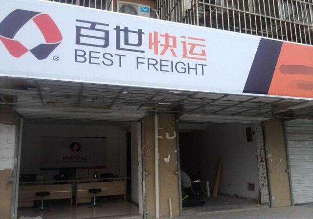 加盟百世快运怎么样图标