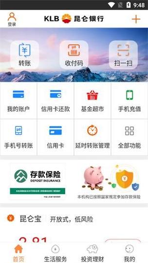 昆仑银行手机银行下载