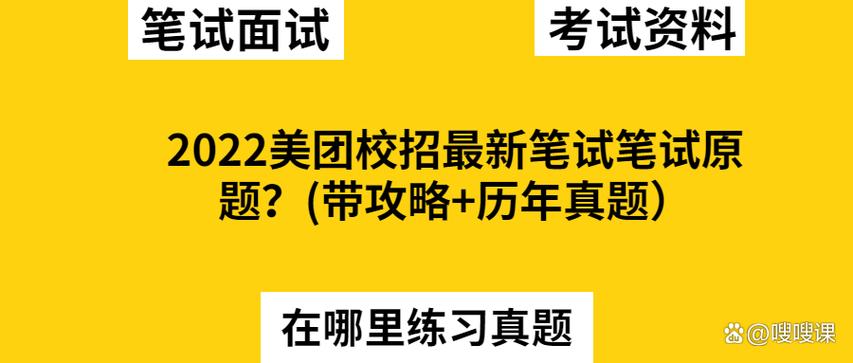 美团商家考试题目及答案图标